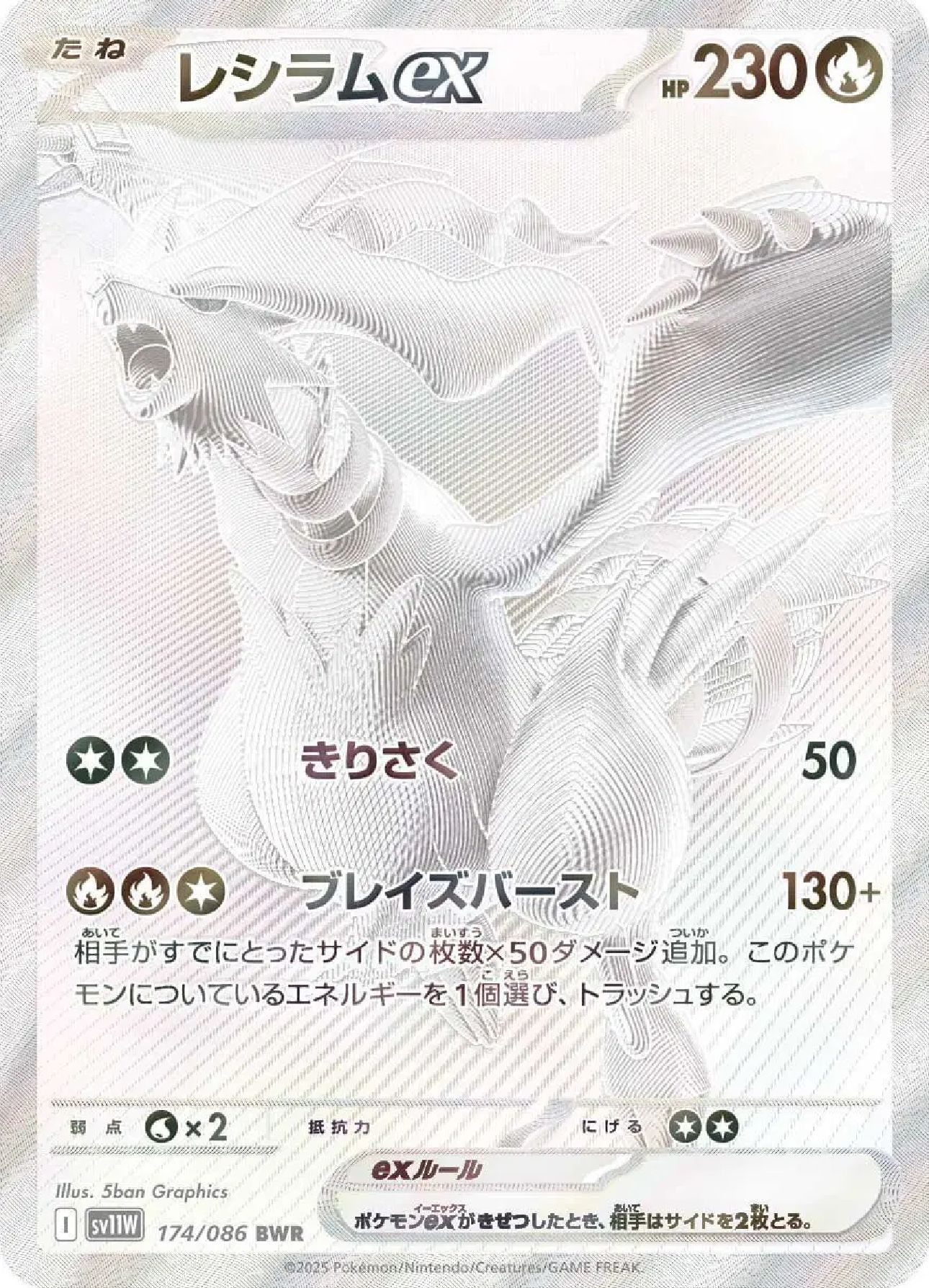 Pokemon TCG: White Flare Booster Pack (Japanese)