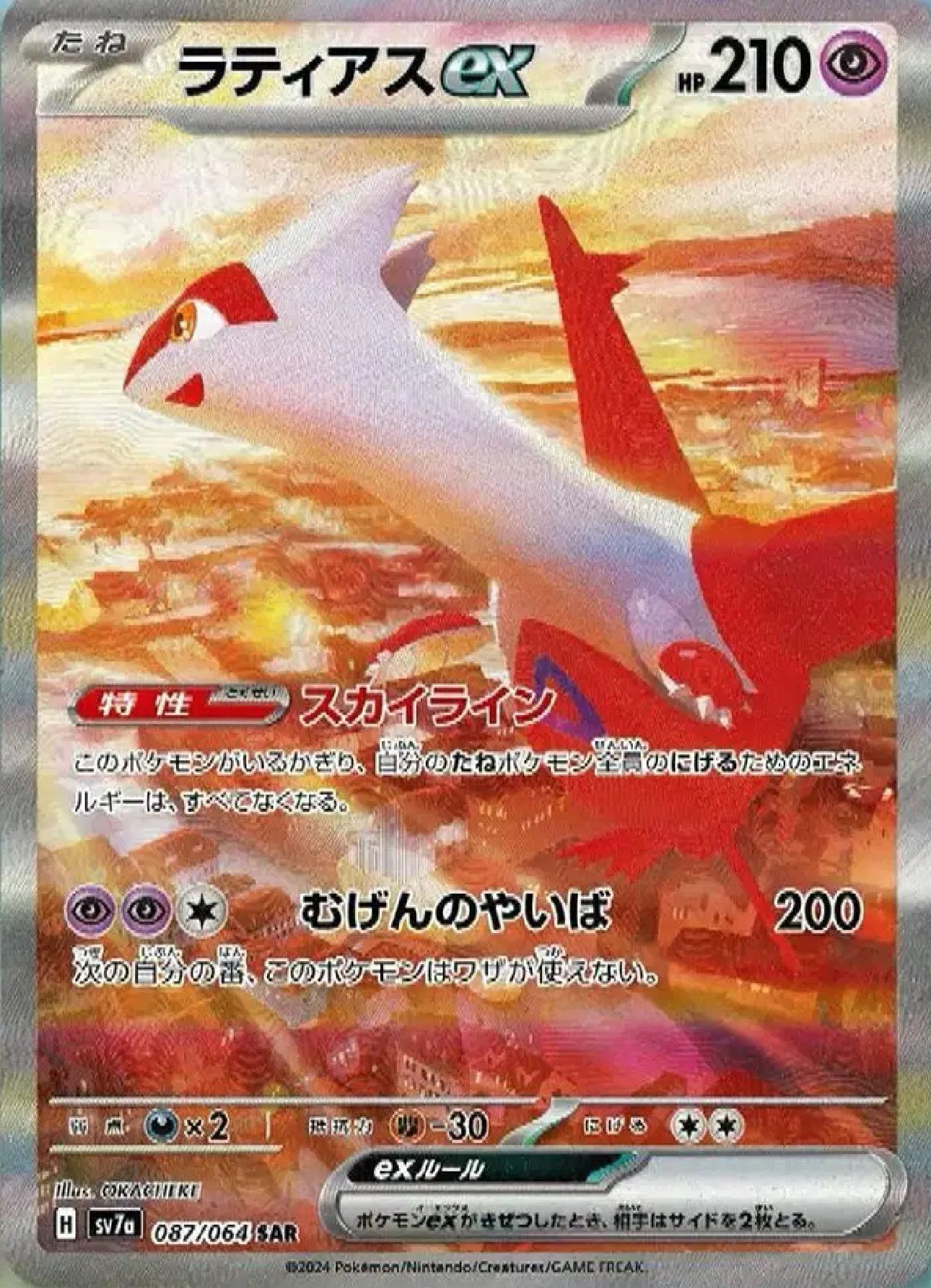 Pokemon TCG: Paradise Dragona (sv7a) x1 Booster Pack (Korean)