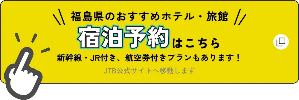 宿泊予約はこちら