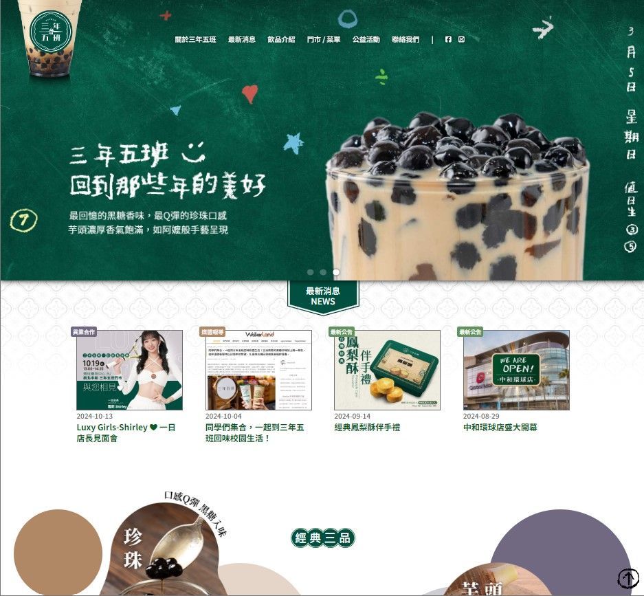 一個有一杯珍珠奶茶圖片的網站