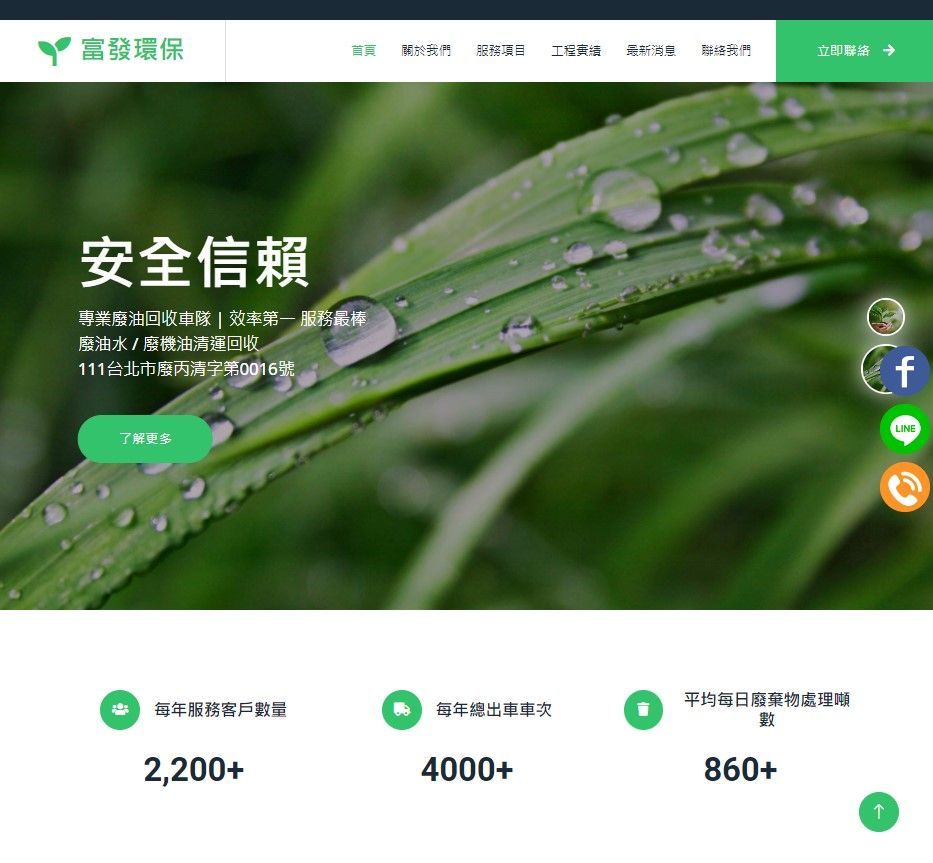 一個網站，上面有一張帶有水滴的植物的圖片。