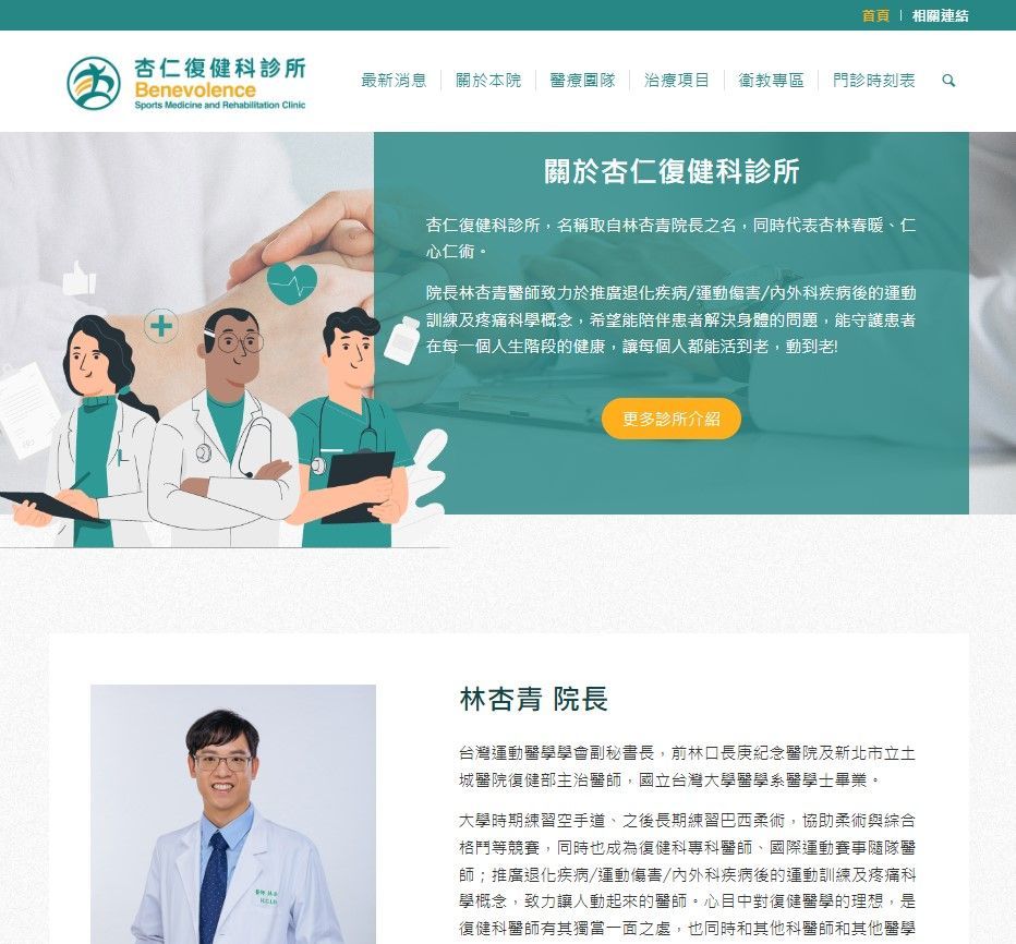 在網站上，一名醫生站在一群醫生面前。