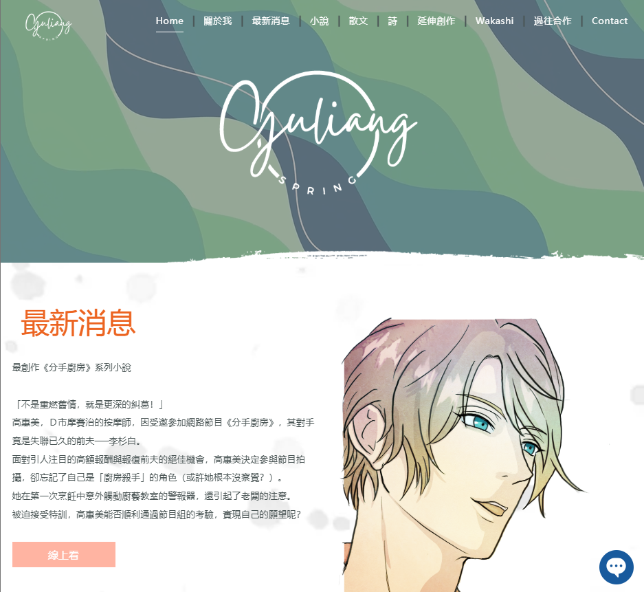 網站作品 穀梁全