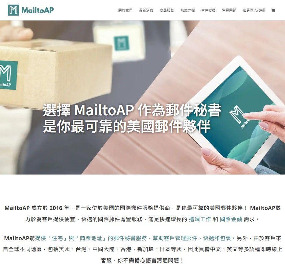 一個人拿著一台平板電腦和一個盒子在一個名為 mailtoap 的網站上
