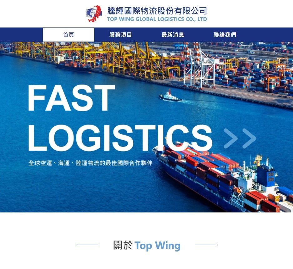 快速物流網站顯示一艘大船在水中