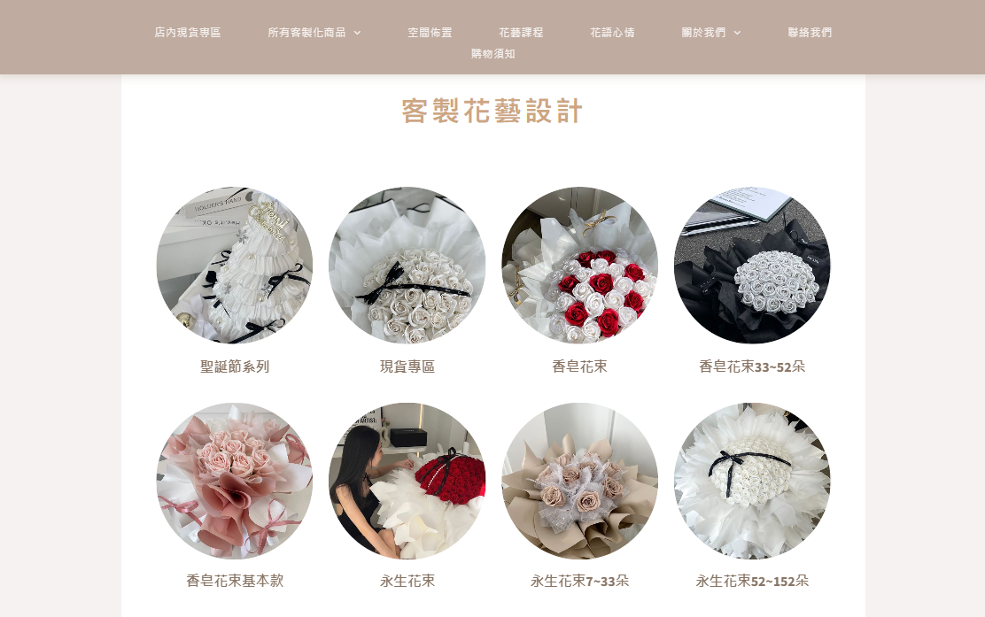 網站作品 花藝