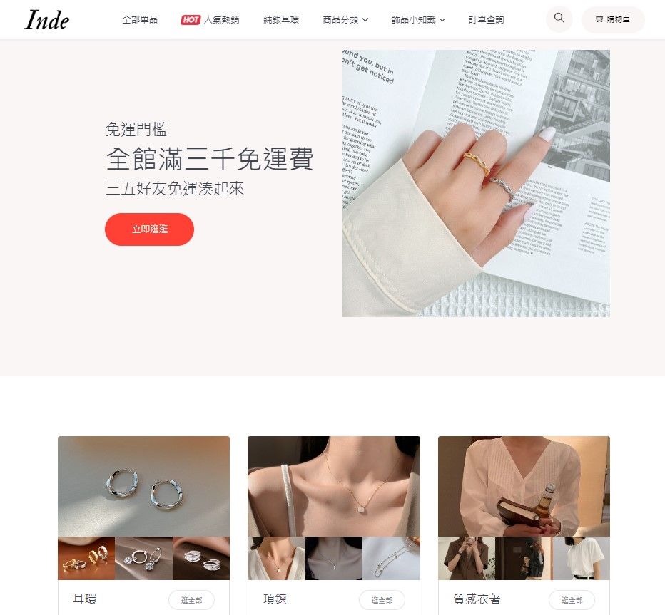 一位手指上戴著戒指的女士出現在一個網站的主頁上。