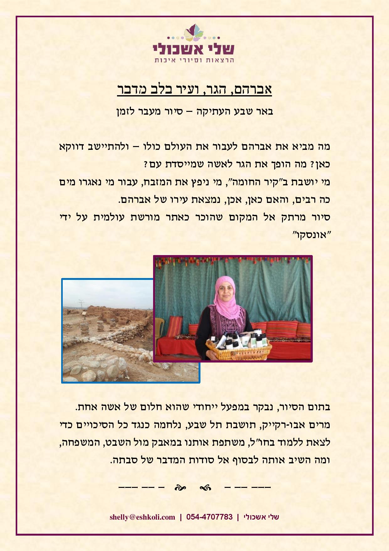 Advertisement: Woman holding baskets of goods stands in front of a green curtain. A photo of an archaeological site is in the corner.