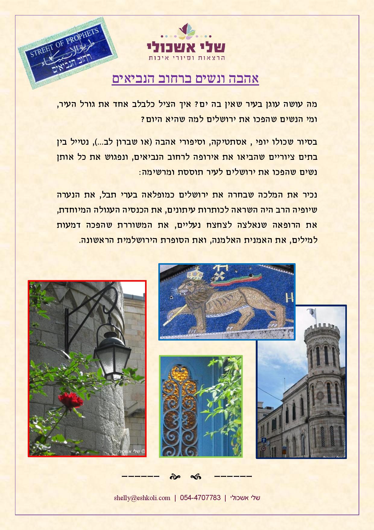 Poster with text and photos of Jerusalem. Text is in Hebrew. Photos include buildings and a mosaic.
