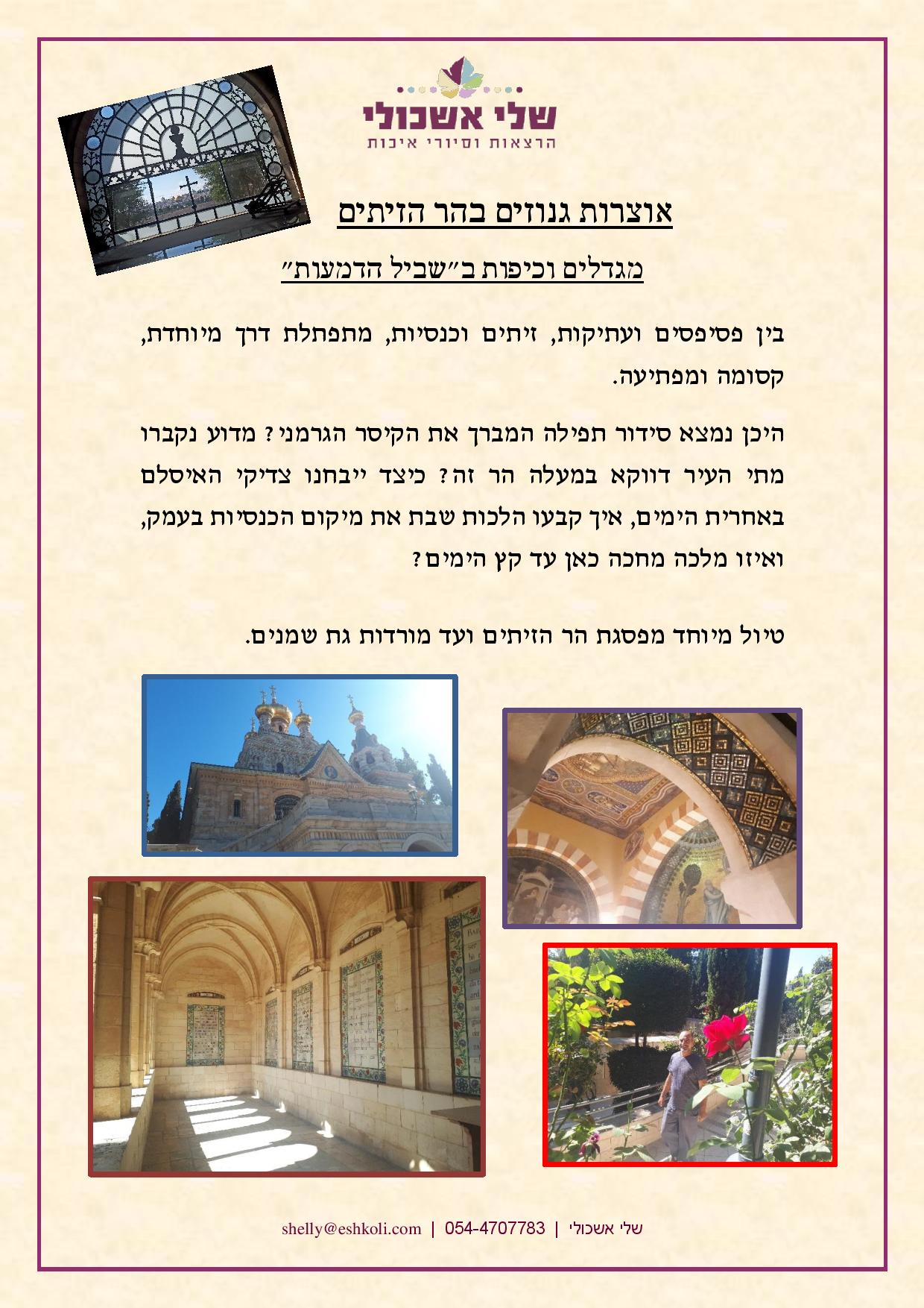 Poster with Hebrew text, photographs of arches and gardens.