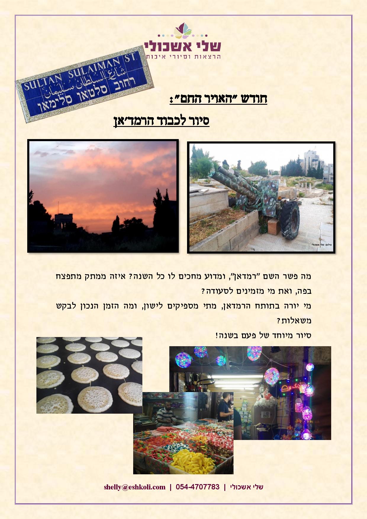 Poster with Hebrew text, featuring photos of a sunset, construction site, baked goods, and a busy market.