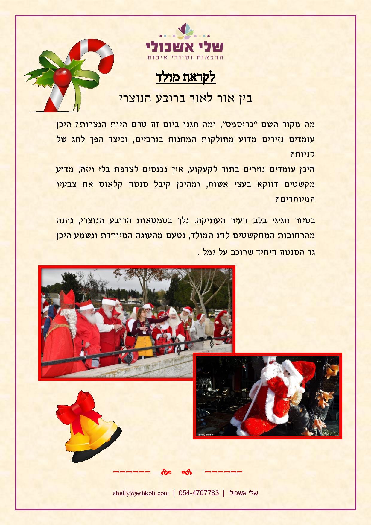 Poster with text and photos advertising a Santa Claus event. Features candy cane, bells, and photos of Santa.