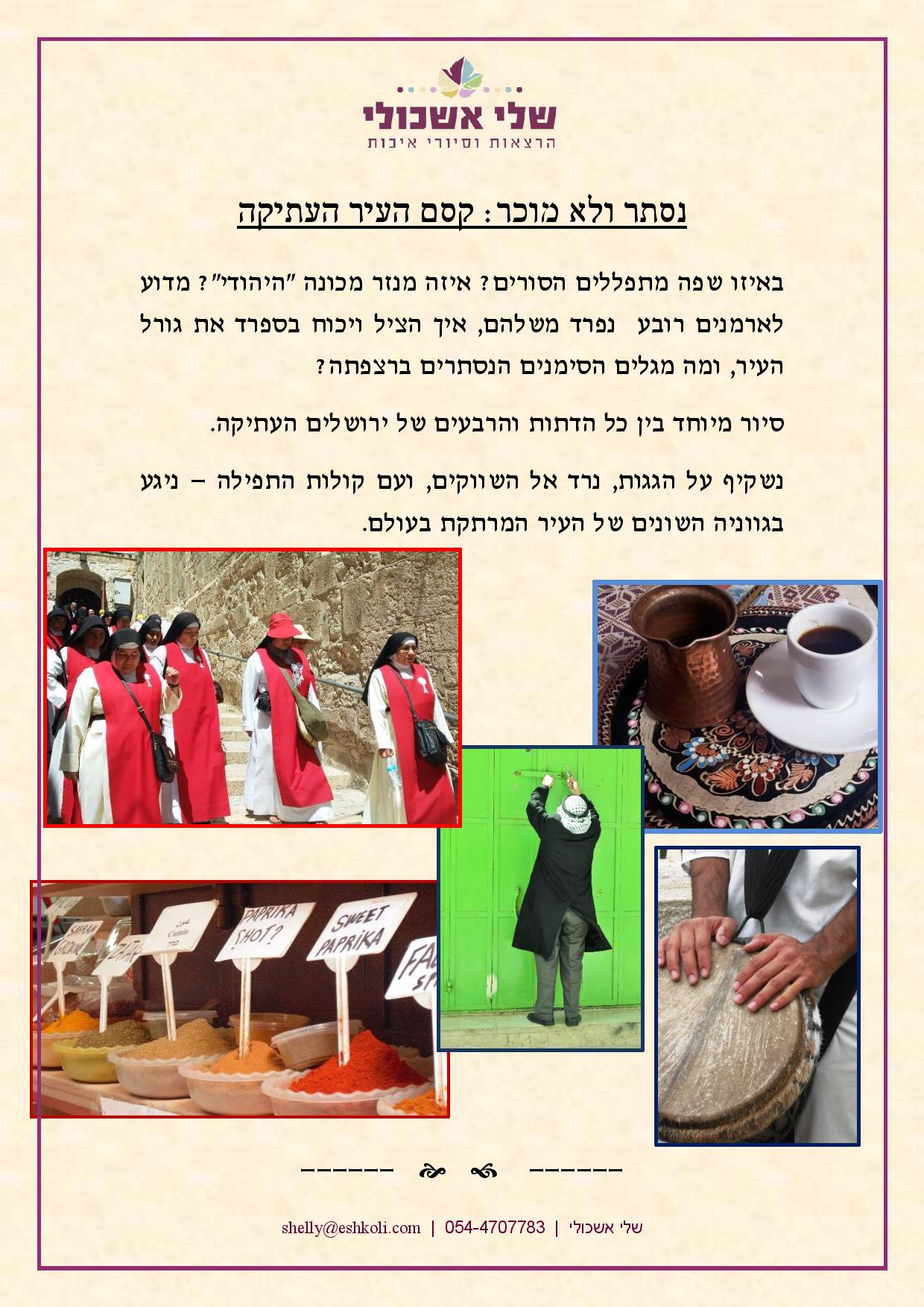 Poster with Hebrew text, and colorful images of people, spices, coffee, and a drum, promoting a cultural event.