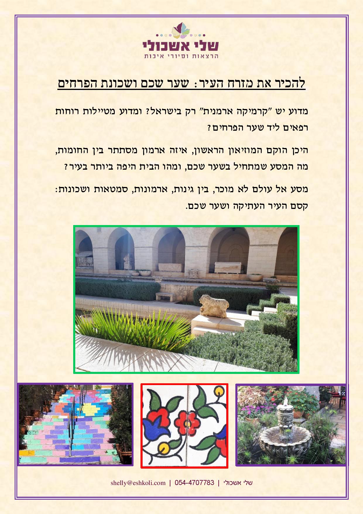 Flyer with Hebrew text and photos of gardens, arches, and colorful tiles.