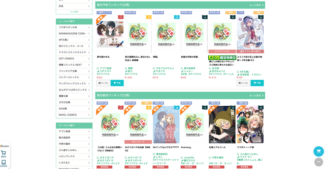 Otaku Republic - The largest Doujinshi online store.