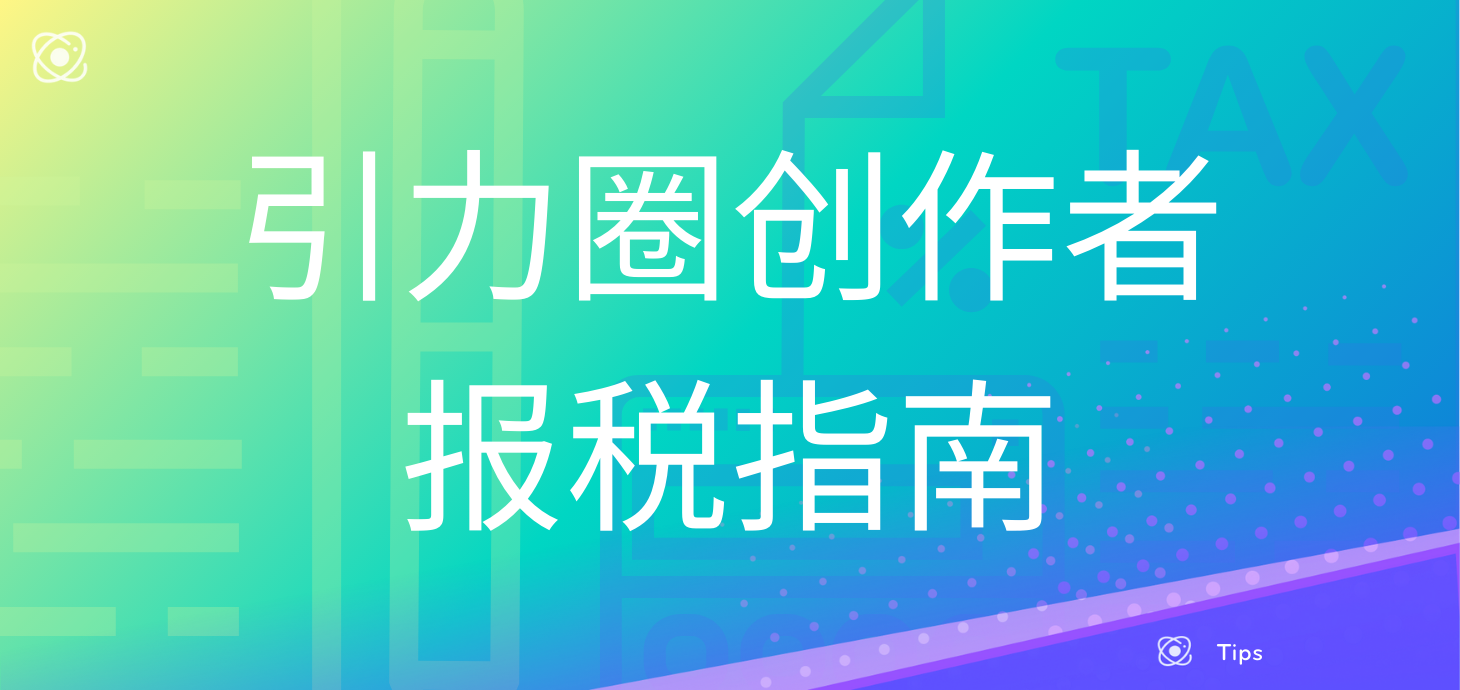 创作者VAT增值税与销售税