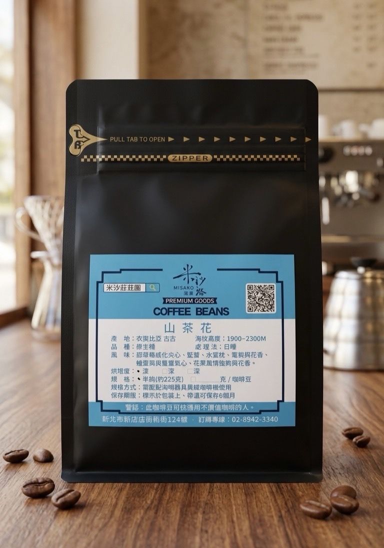 衣索比亞 原生種 山茶花【日曬處理】225g/包