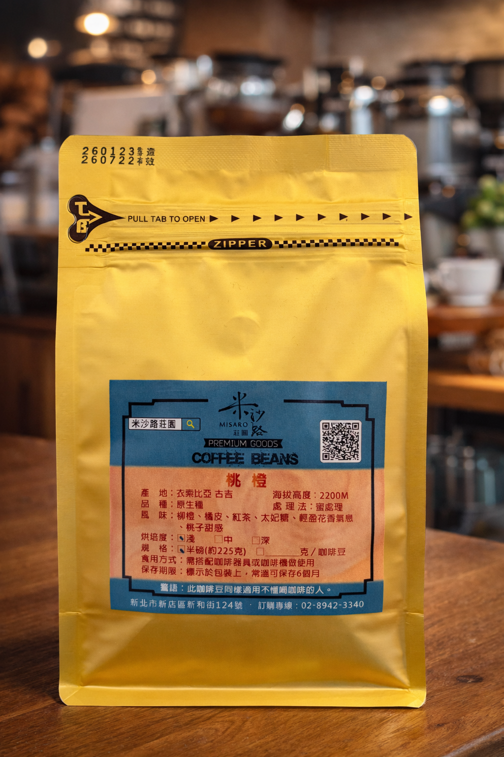 衣索比亞 原生種 桃橙【蜜處理】225g/包