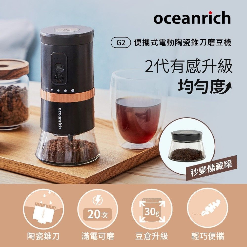 oceanrich G2 尊爵黑便攜式電動咖啡磨豆機