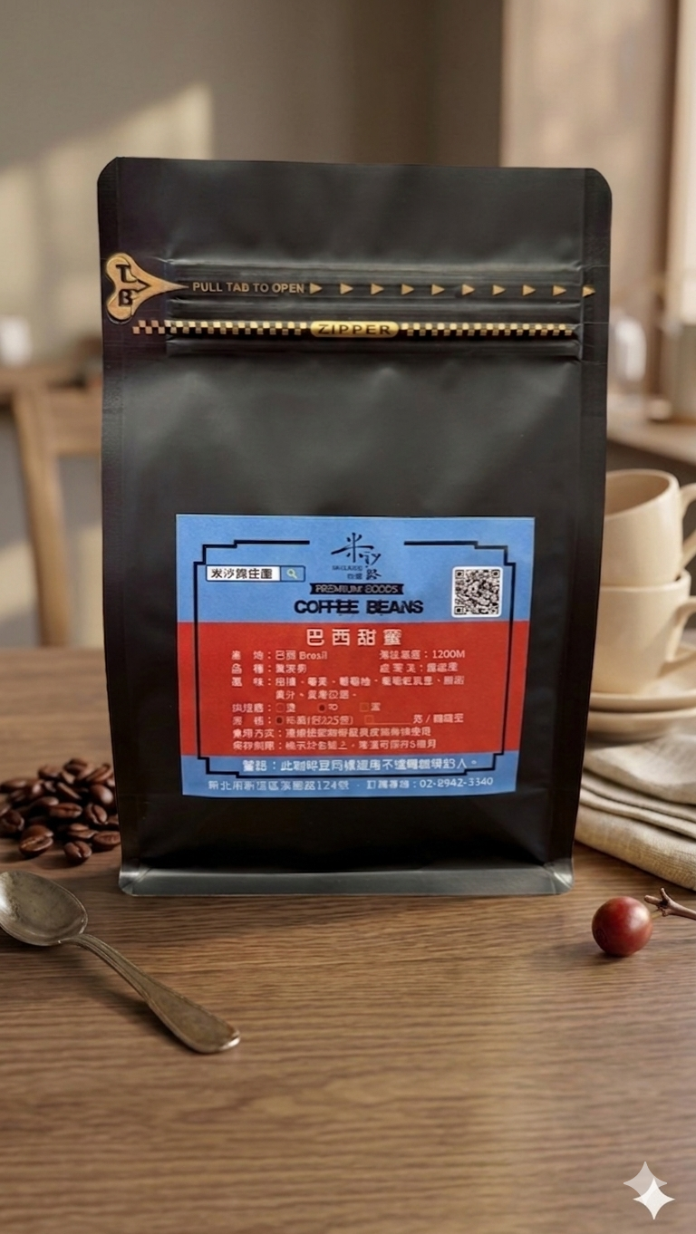 巴西 黃波旁 巴西甜蜜【蜜處理】225g/包