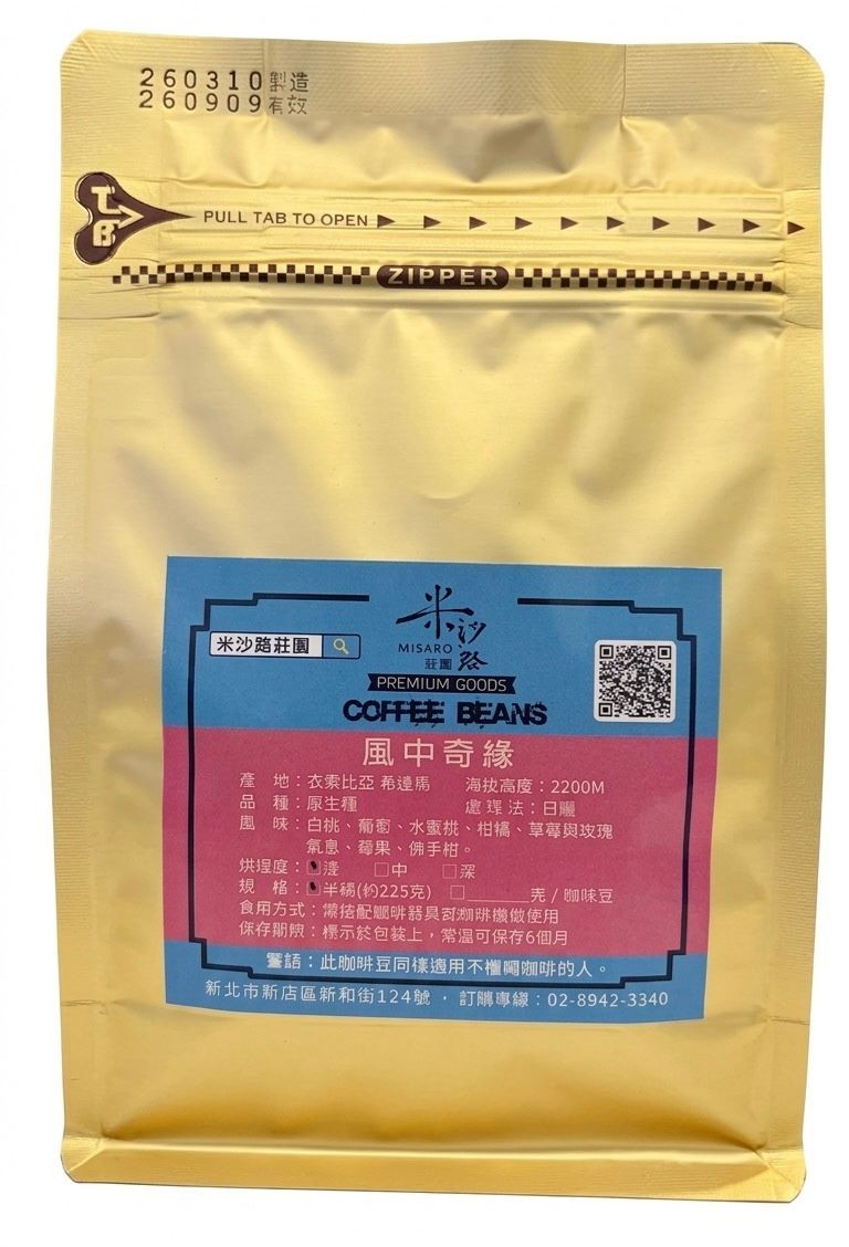 衣索比亞 原生種 風中奇緣【日曬處理】225g/包