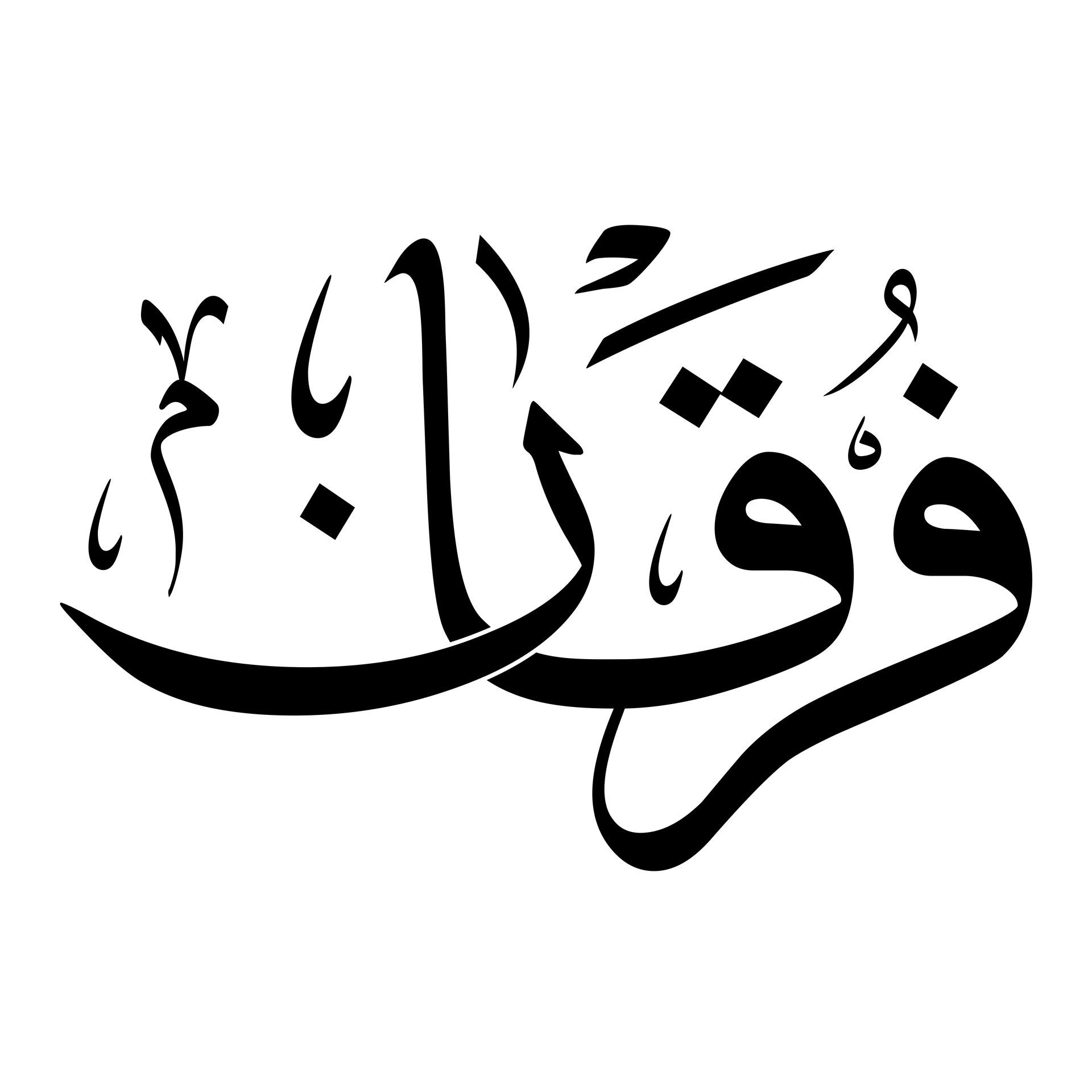 Al-Furqan
