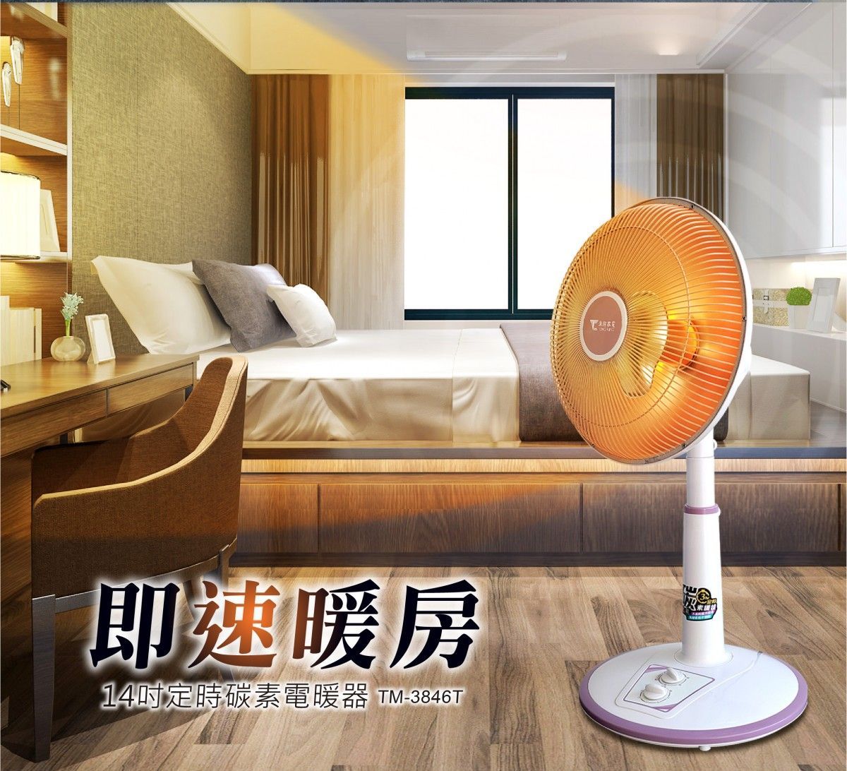 東銘 14吋定時碳素電暖器 TM-3846T 扇形電暖器