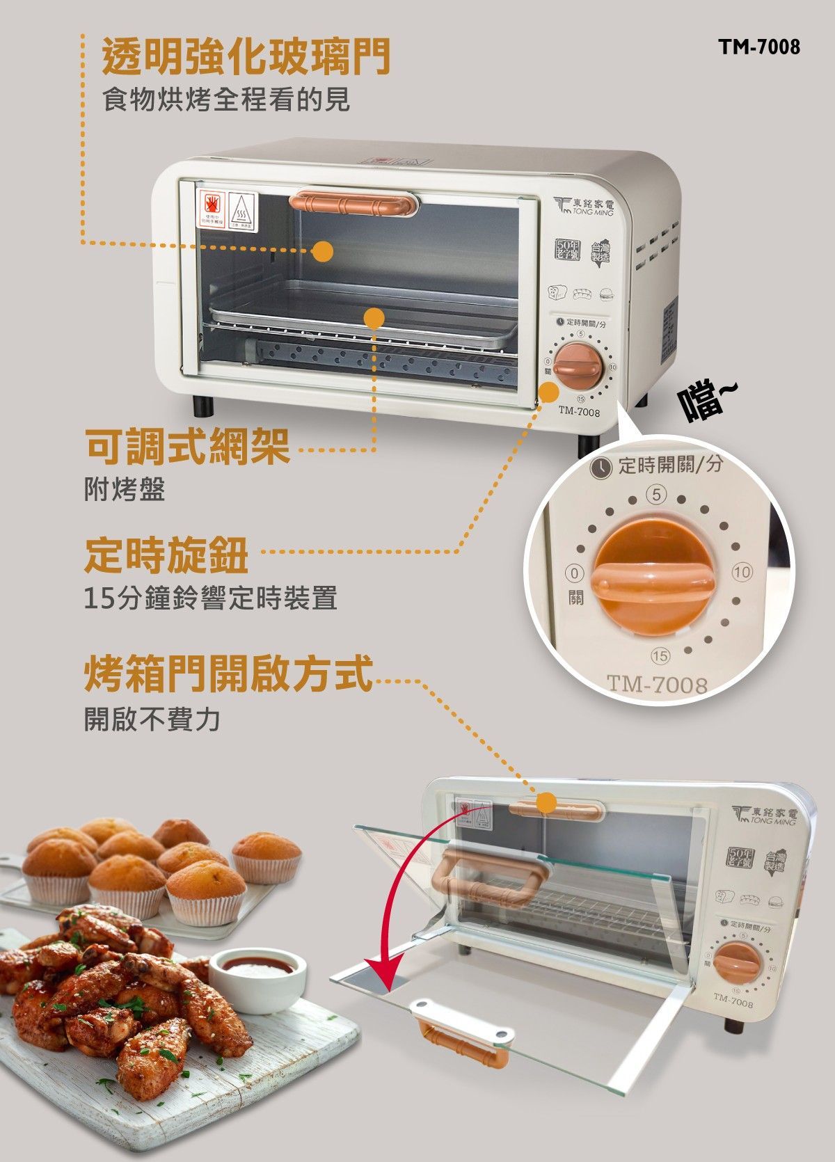 東銘 台製電烤箱8L TM-7008