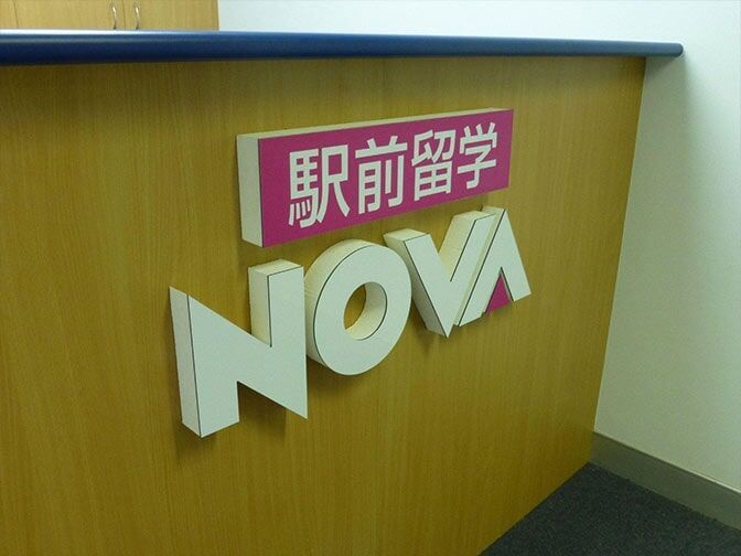 A Wooden Counter With The Word Nova On It — Cairns Signcorp In Portsmith, QLD