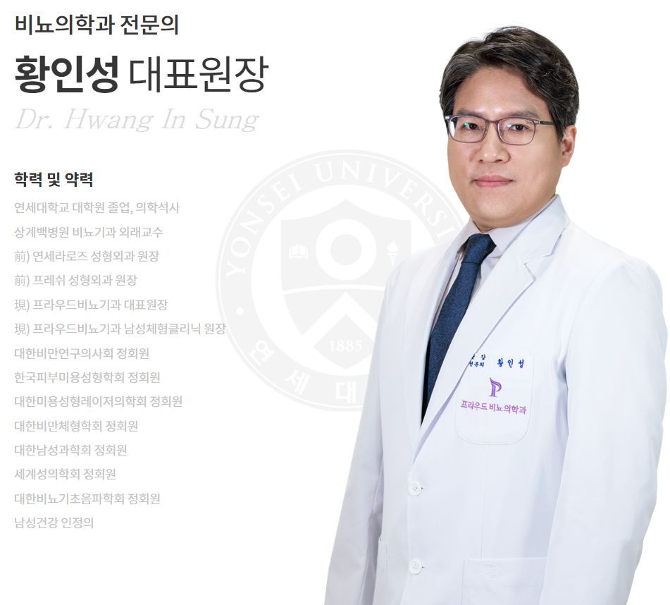 Penile Enlargement Surgery | Proud Urology Clinic Gangnam