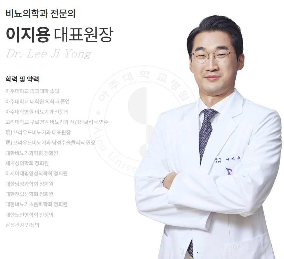 Penile Enlargement Surgery | Proud Urology Clinic Gangnam