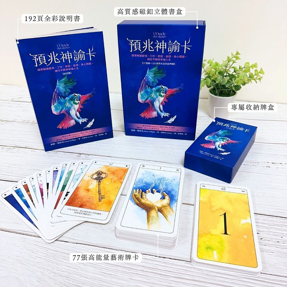 預兆神諭卡