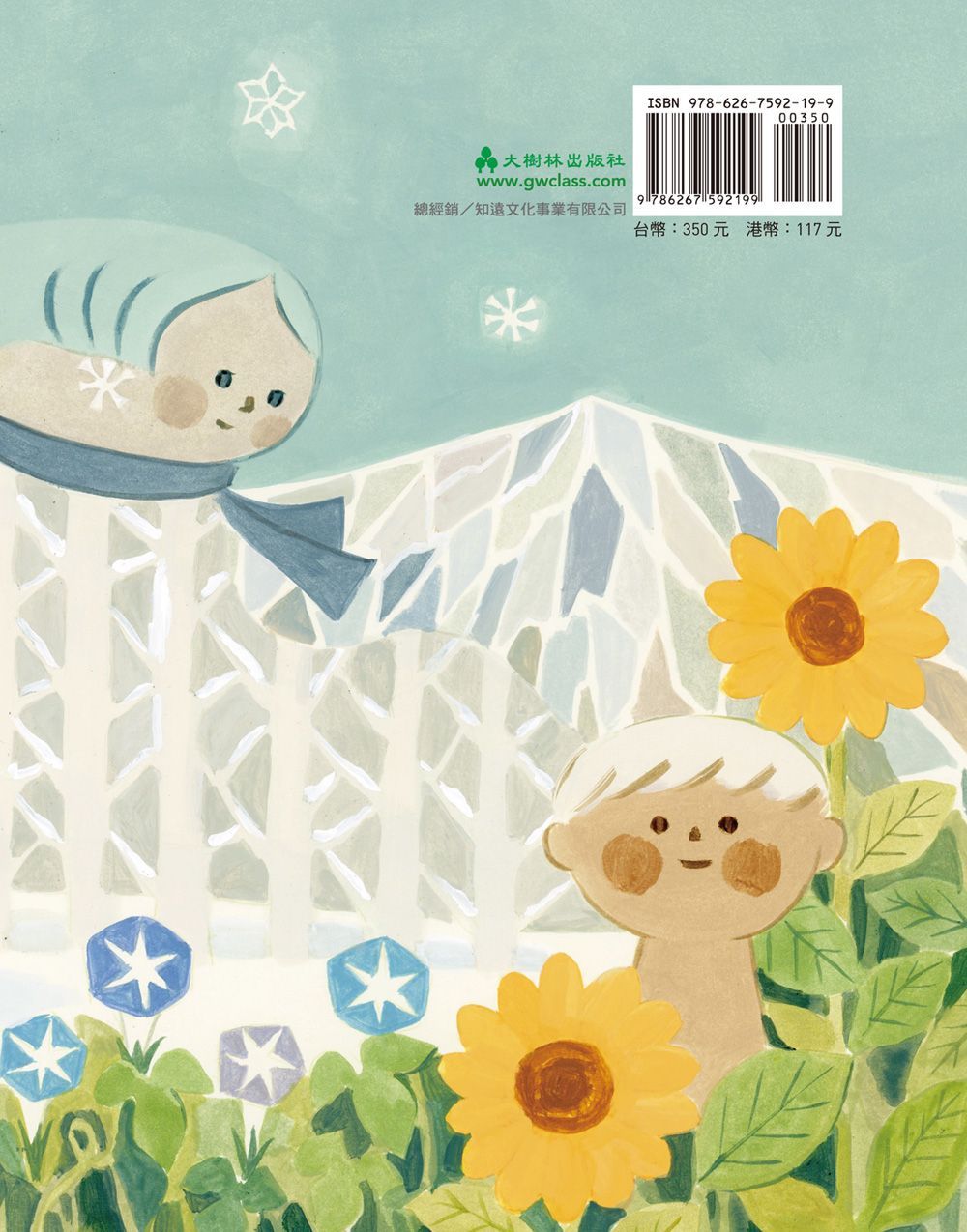 春天與秋天：跨越季節的友誼故事