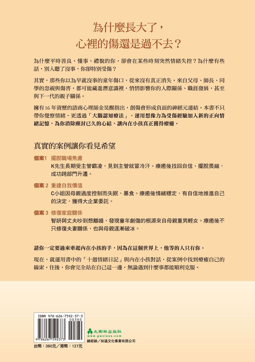 以為長大了，我就會沒事