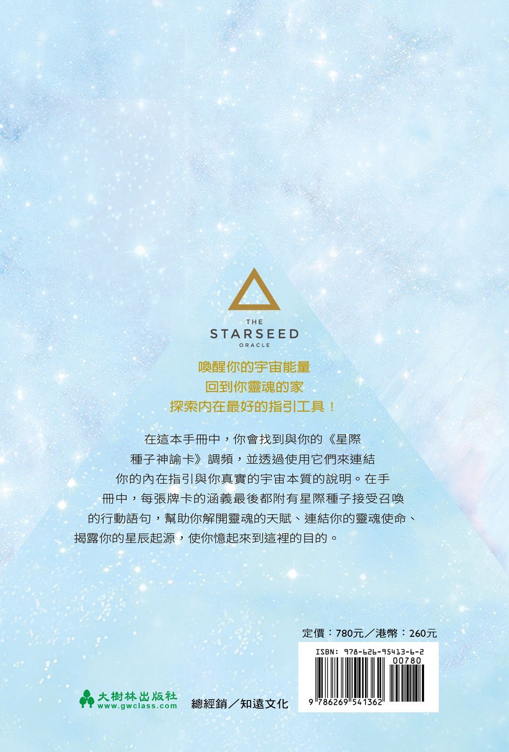 星際種子神諭卡