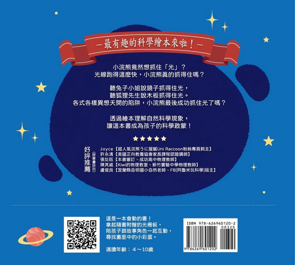 小浣熊想抓住光 (繪本)