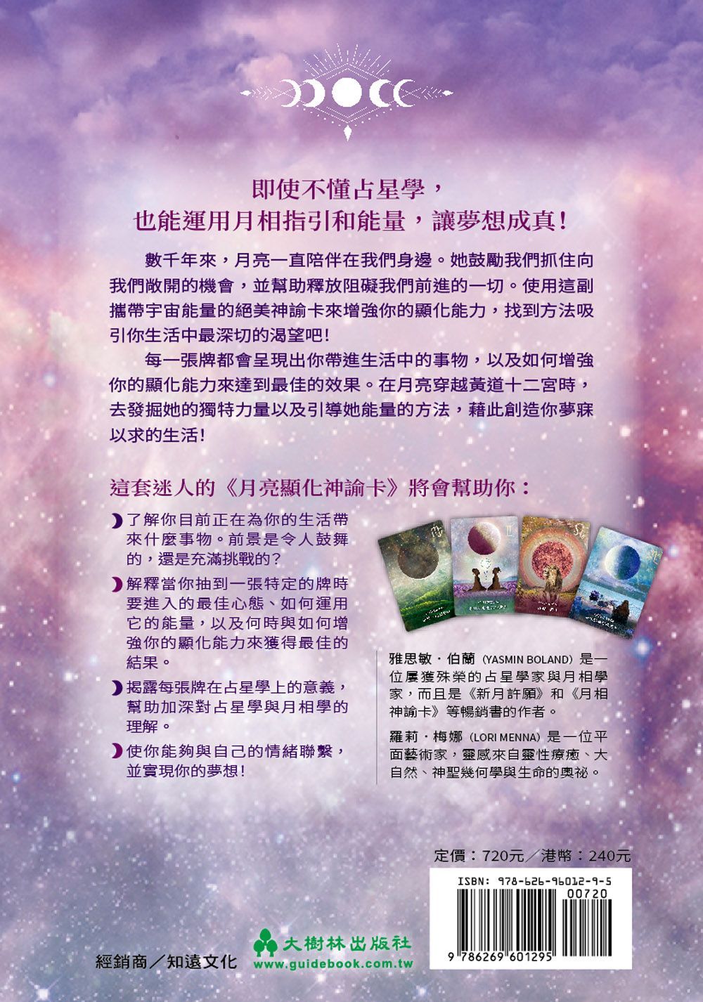 月亮顯化神諭卡