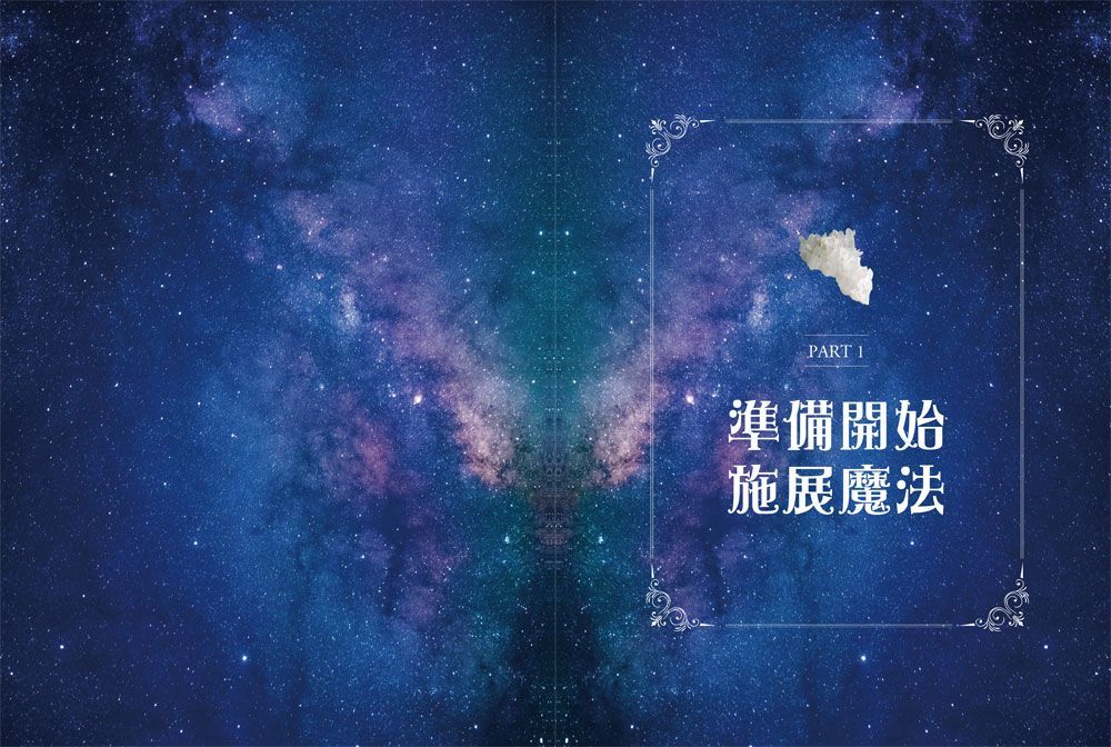 顯化心願的寶石魔法