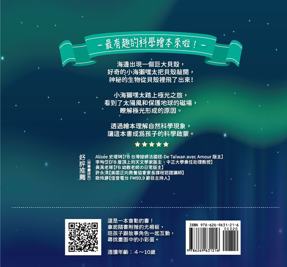 小海獺的極光之旅(繪本)