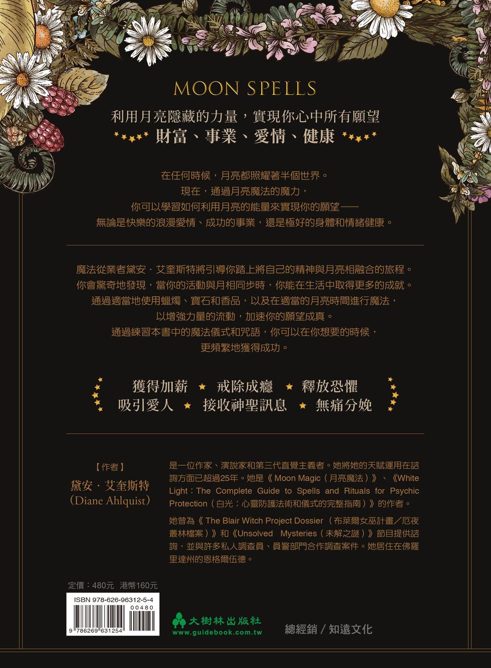 經典長銷！月亮魔法大全