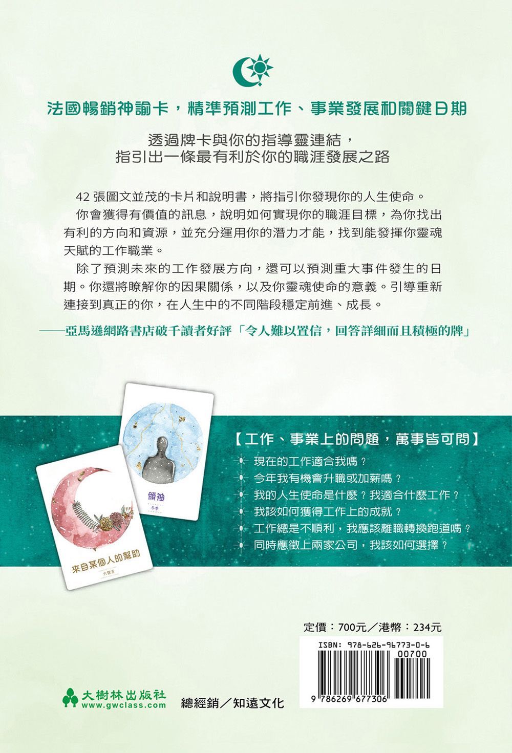 人生使命神諭卡
