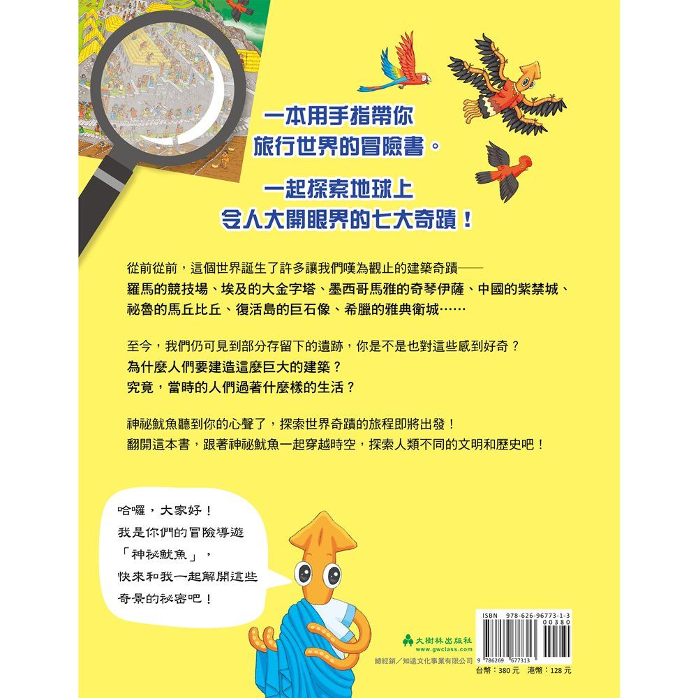 神祕魷魚的驚奇冒險