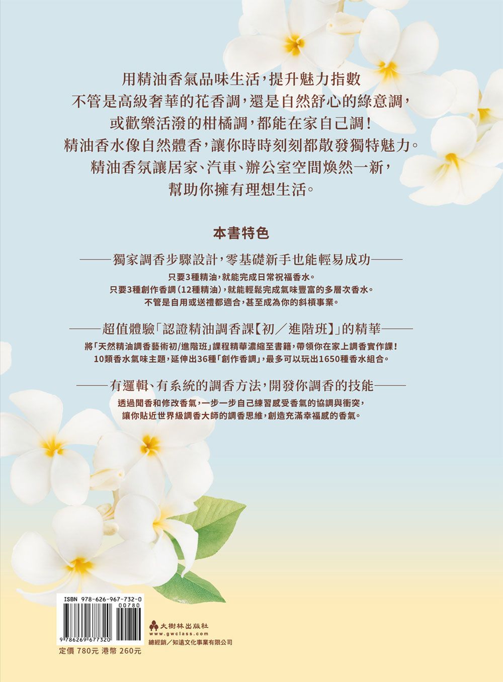 精油香水新手實作課