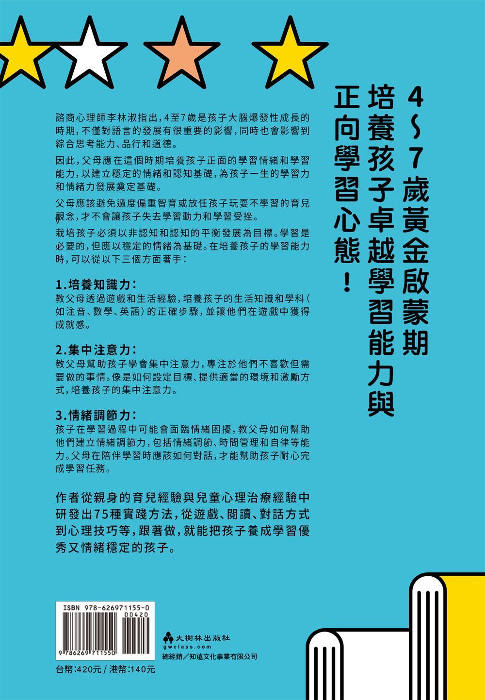 高EQ小學霸的卓越學習法