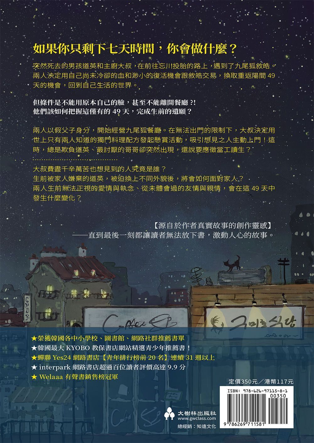 (小說)九尾狐餐廳