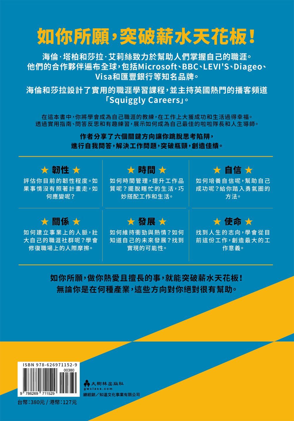 衝吧！突破薪水天花板