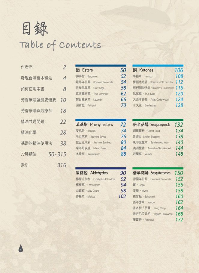 (入門/中階)精油大全：圖說與應用(新修版)