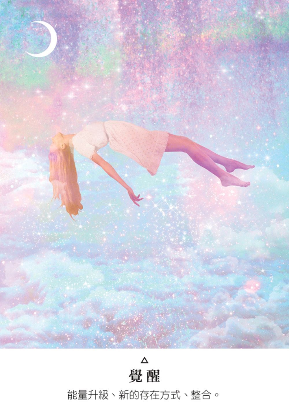 啟動內在光能神諭卡