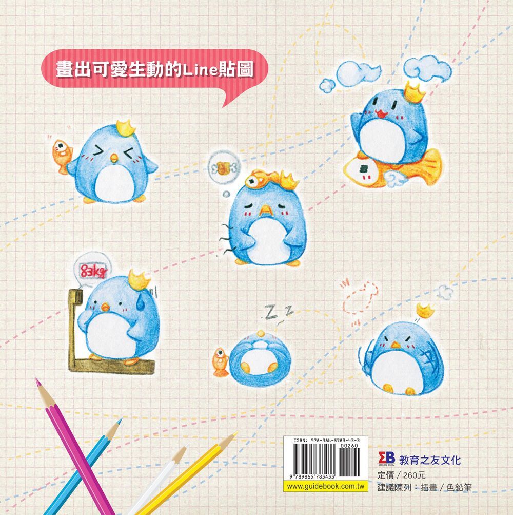 3步驟畫出超萌美少女