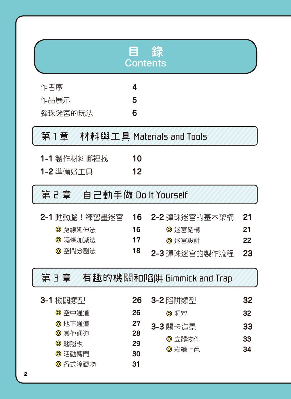 闖關吧！DIY彈珠迷宮